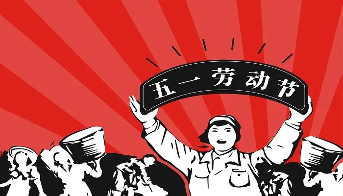 2020年劳动节放几天假 2020年五一放几天假