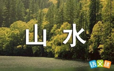 汤山水魔方