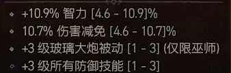 《暗黑破坏神4》冰法后期怎么玩？冰法后期加点攻略