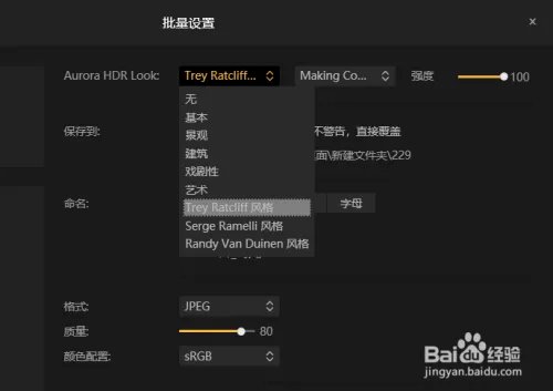 AURORA HDR软件批量处理照片的方法