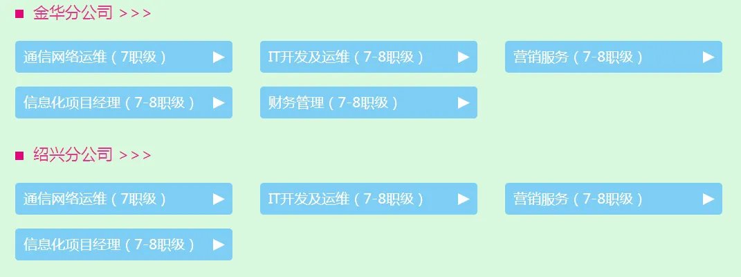 浙江国企招聘【校招】:2017中国移动浙江分公司校园招聘公告