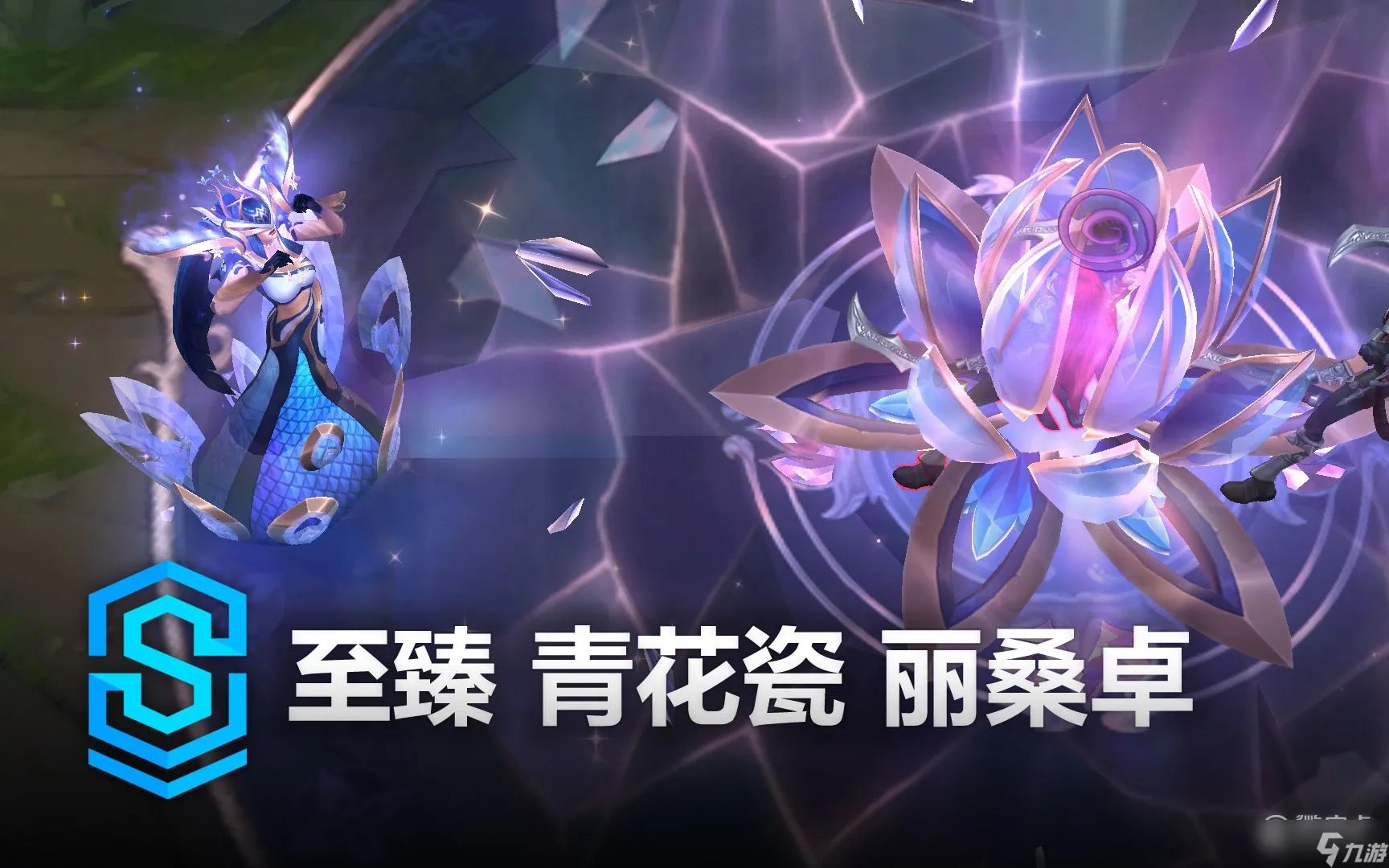 《英雄联盟》青花瓷丽桑卓至臻皮肤获得教程
