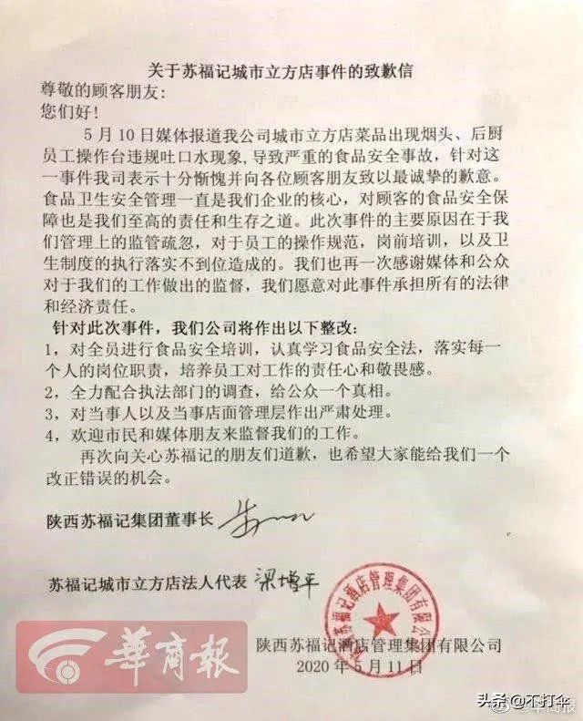 你对陕西苏福记后厨大厨朝锅里吐口水一事怎么看？