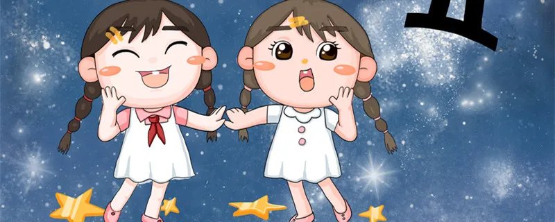 双子座是几月几日到几月几日