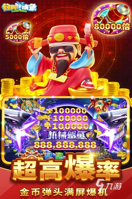 打鱼手游下载大全推荐2021 十大打鱼游戏免费版排行榜