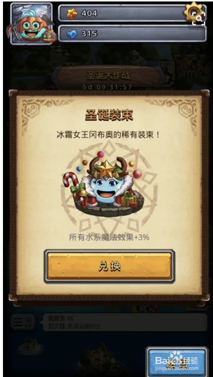 不思议迷宫圣诞本攻略
