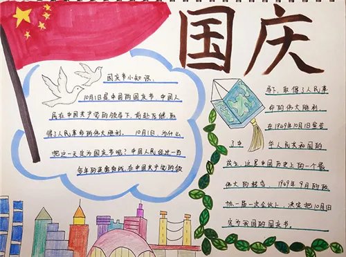2020小学生国庆手抄报简单又好看