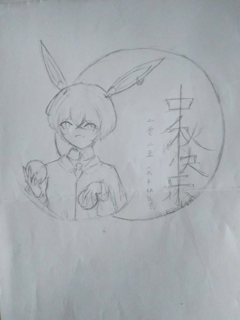中秋活动