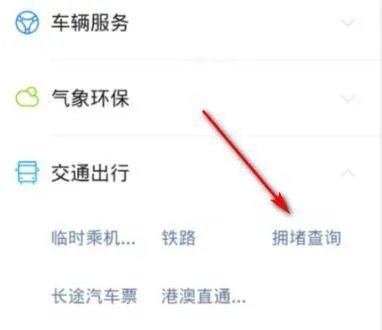 高速实时路况在哪里查询