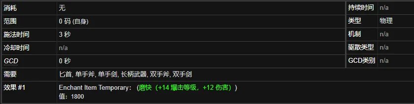 《魔兽世界》精金磨刀石有什么用