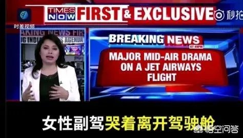 印度两飞行员驾驶舱内打架致飞机一度处于无人管控状态,你怎么看?