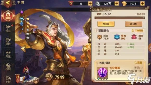 少年三国志零张角怎么样 张角技能攻略
