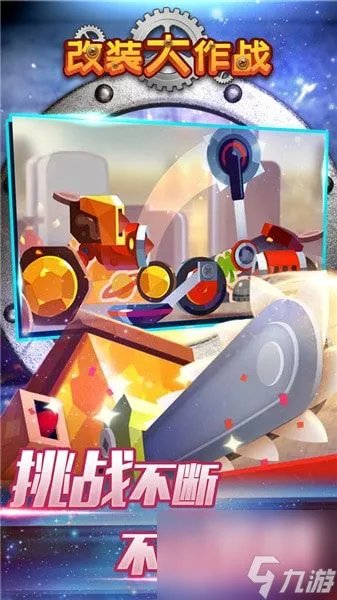 改装大作战橘子派怎么合成 改装大作战橘子派合成攻略
