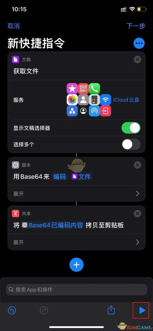 《iPhone》自定义充电提示音教程