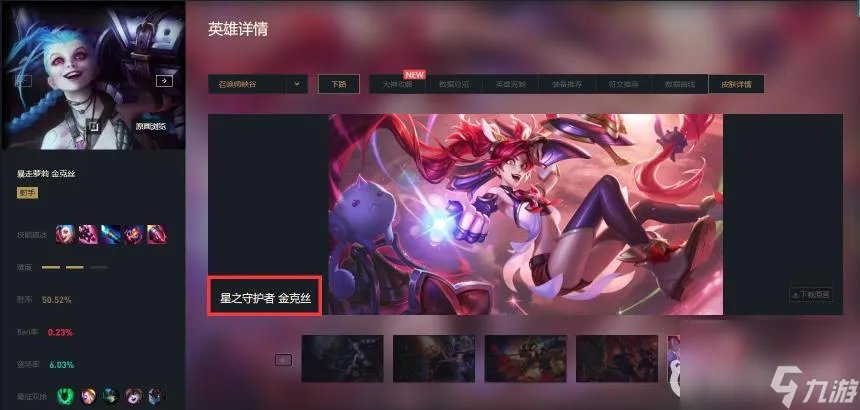 英雄联盟2022金克丝皮肤手感排行是什么样的 英雄联盟金克丝