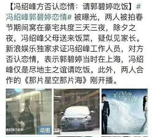 混迹娱乐圈多年的冯绍峰有过多少绯闻女友,她们都是谁?