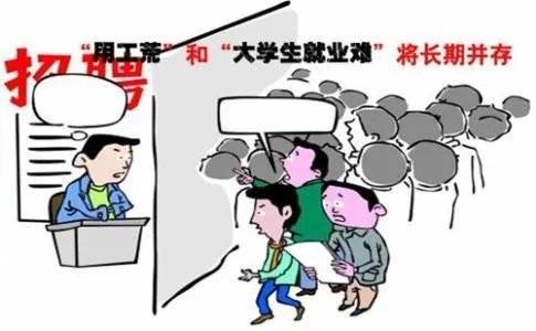 大学生是找工作难，还是好工作难找？