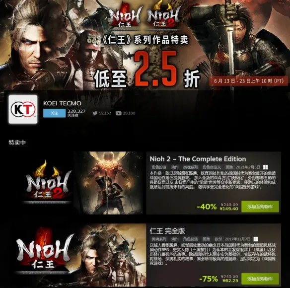 《仁王》系列Steam疯狂特卖：新史低，折后价149.4元！