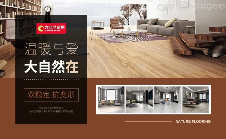 【生活家】生活家地板怎么样 生活家地板是几线品牌