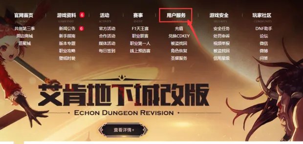 dnf怎么查询哪个区有角色