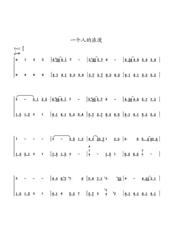 一个人的浪漫钢琴曲数字