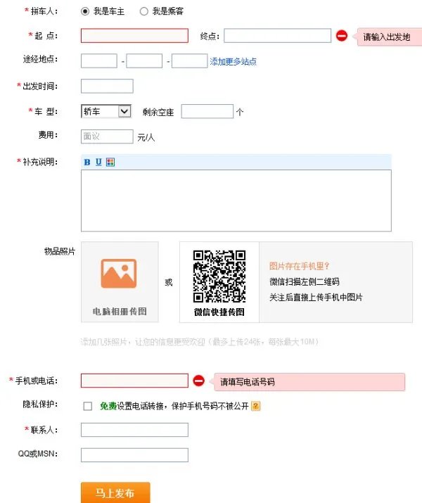 58同城拼车信息发布