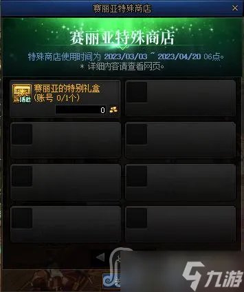 《dnf》赛丽亚特殊商店活动2023