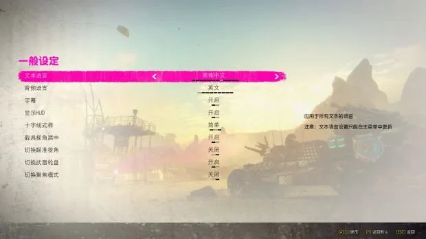 《狂怒2》设置中文图文教程 狂怒2怎么设置中文
