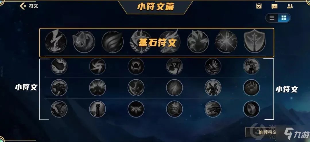 《英雄联盟手游》全符文详解 符文简化了什么