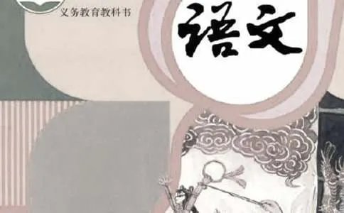 人教版七年级语文上册教案