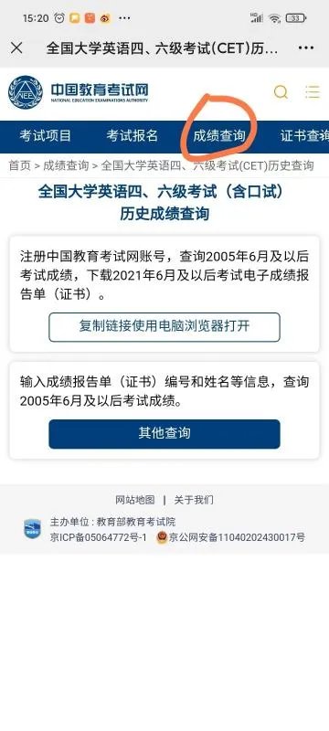 全国大学英语四六级考试成绩查询官网
