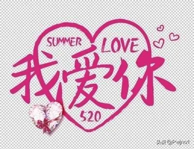 5201314是什么意思？