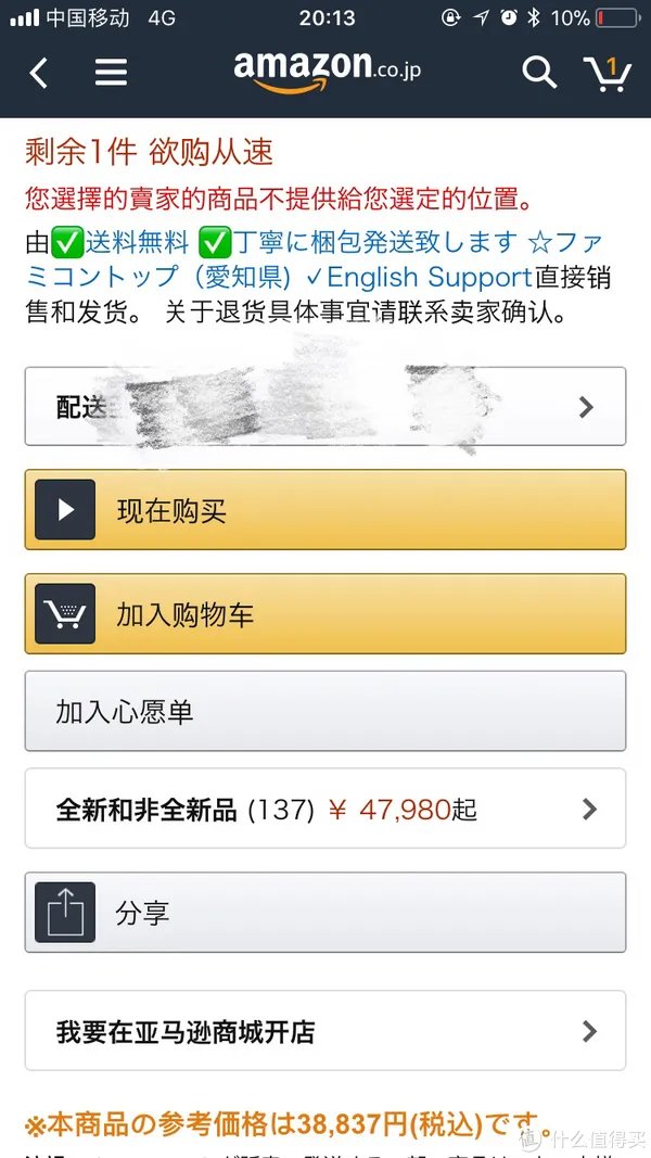 Nintendo 任天堂 Switch 日本亚马逊抢购攻略