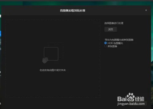 AURORA HDR软件批量处理照片的方法