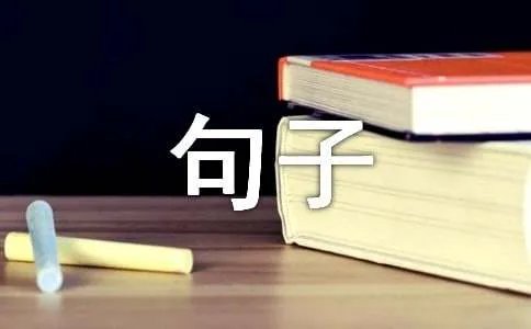 厌世的句子
