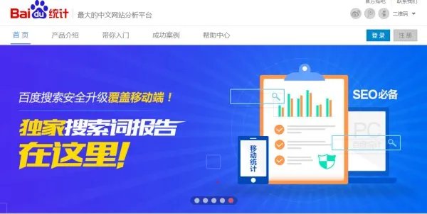 怎么使用百度统计工具