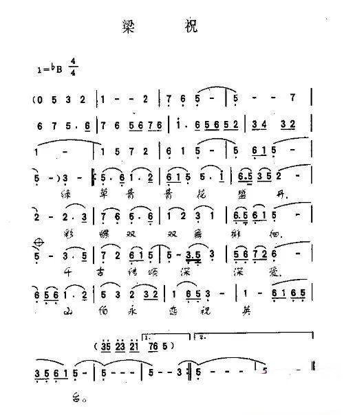 《梁祝》的简谱、