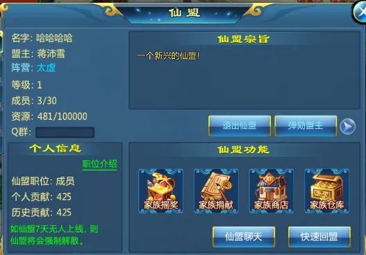 仙盟系统