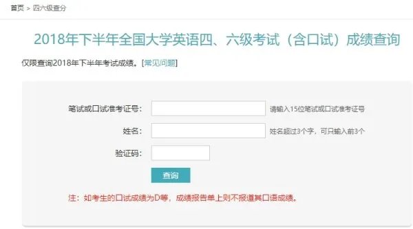 英语四级成绩查询??