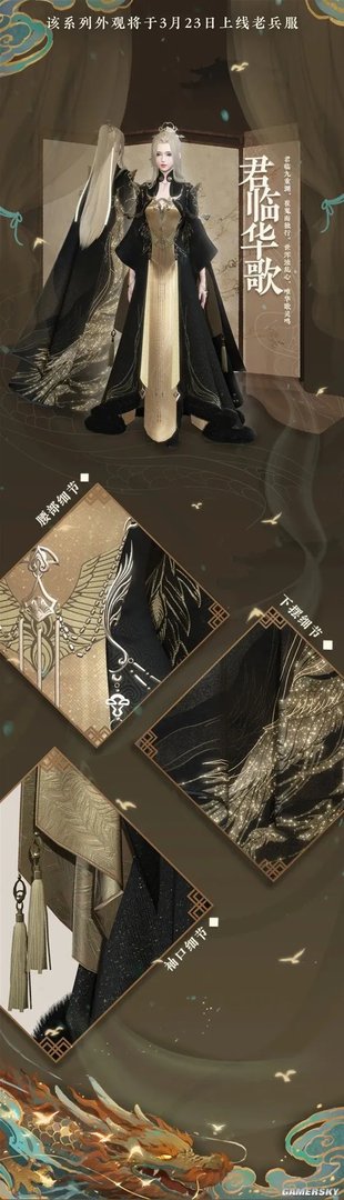 《逆水寒》外观党狂喜 仙鹤主题劲装、岁寒、龙袍一并登场!开满24个天钧礼盒直接送龙袍