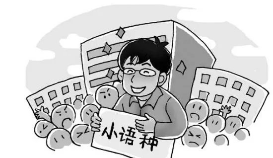 哪个小语种就业前景好