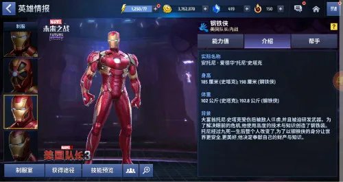 钢铁侠有多少套战甲？来这款“漫威百科全书”般的游戏中揭晓答案