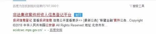 非法集资案件投资人信息登记平台怎么进入登记