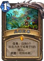 炉石传说勇闯安戈洛任务卡排名 任务卡实用分析