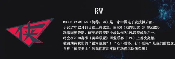 《英雄联盟》RW战队介绍