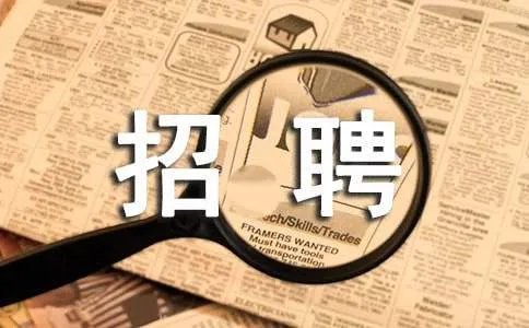 内部招聘通知
