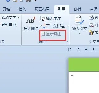 删除脚注后空白行怎么删除