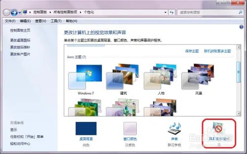 windows如何设置锁屏