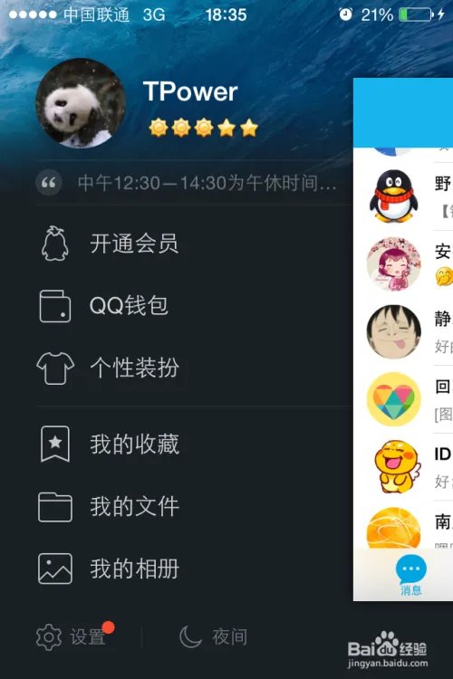手机QQ流量统计功能如何使用