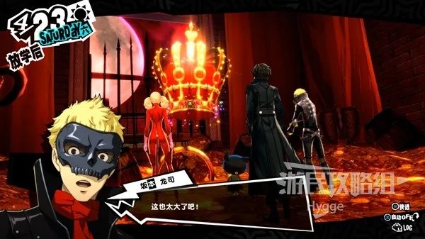 《女神异闻录5皇家版》全流程图文攻略 全COOP收集图文攻略